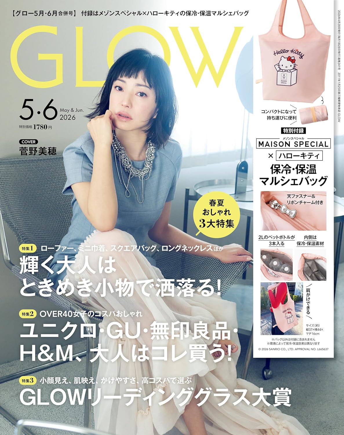 GLOW 6月